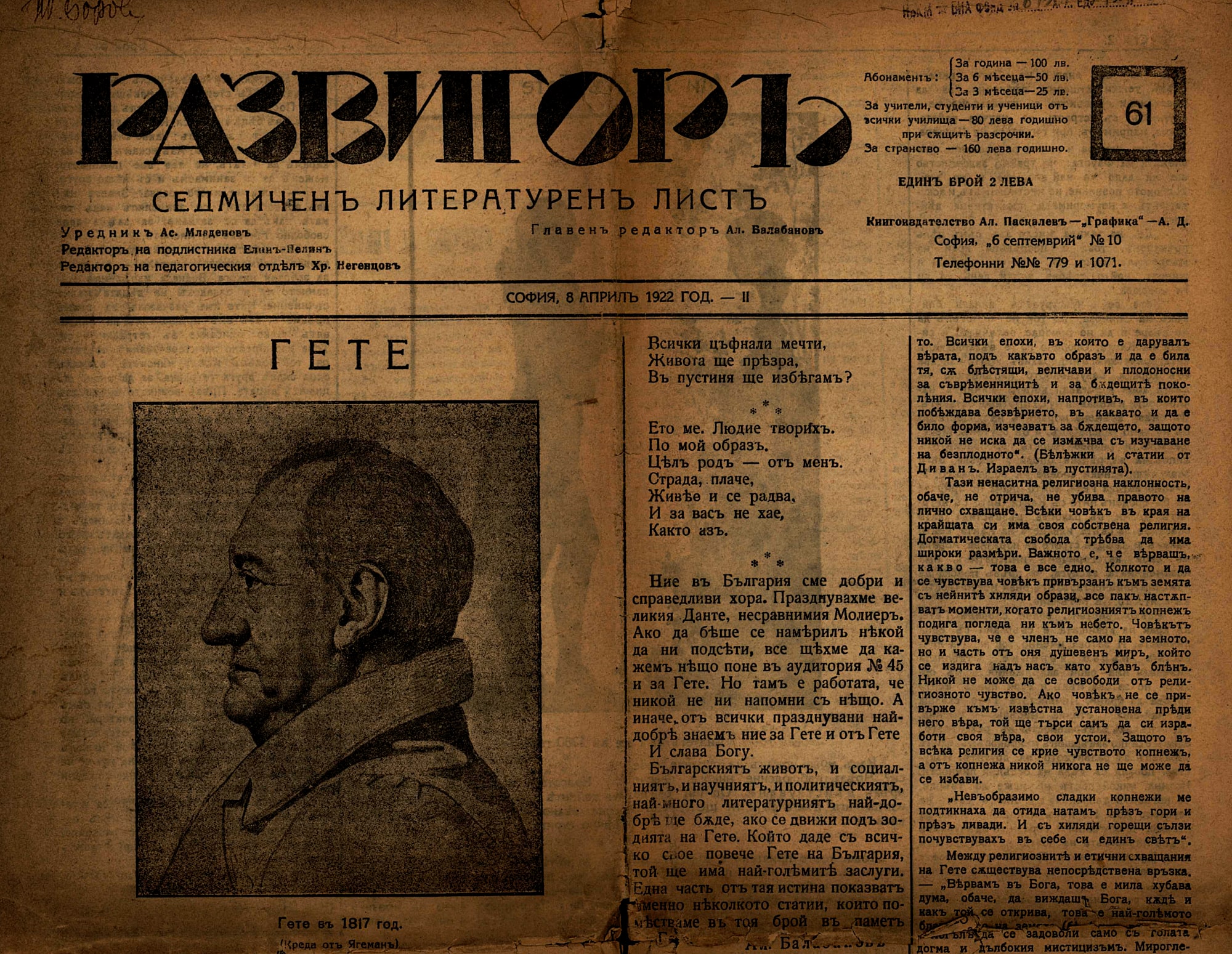 Документи от работата на Тодор Боров като редактор – уредник на в. „Развигор“ (1921 – 1937)
